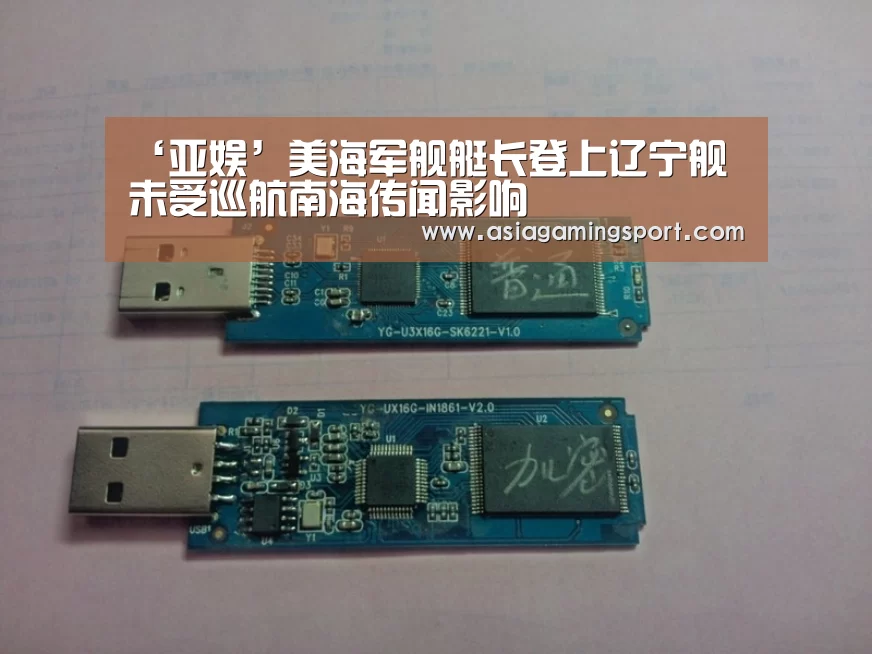 ‘亚娱’美海军舰艇长登上辽宁舰 未受巡航南海传闻影响(图2) 亚娱官网