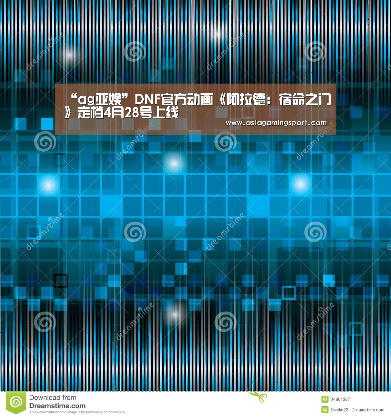 “ag亚娱”DNF官方动画《阿拉德:宿命之门》定档4月28号上线(图1) 亚娱